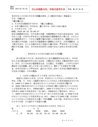 【精品文档-管理学】我国科技人才区域分布存在的问题及对策_人