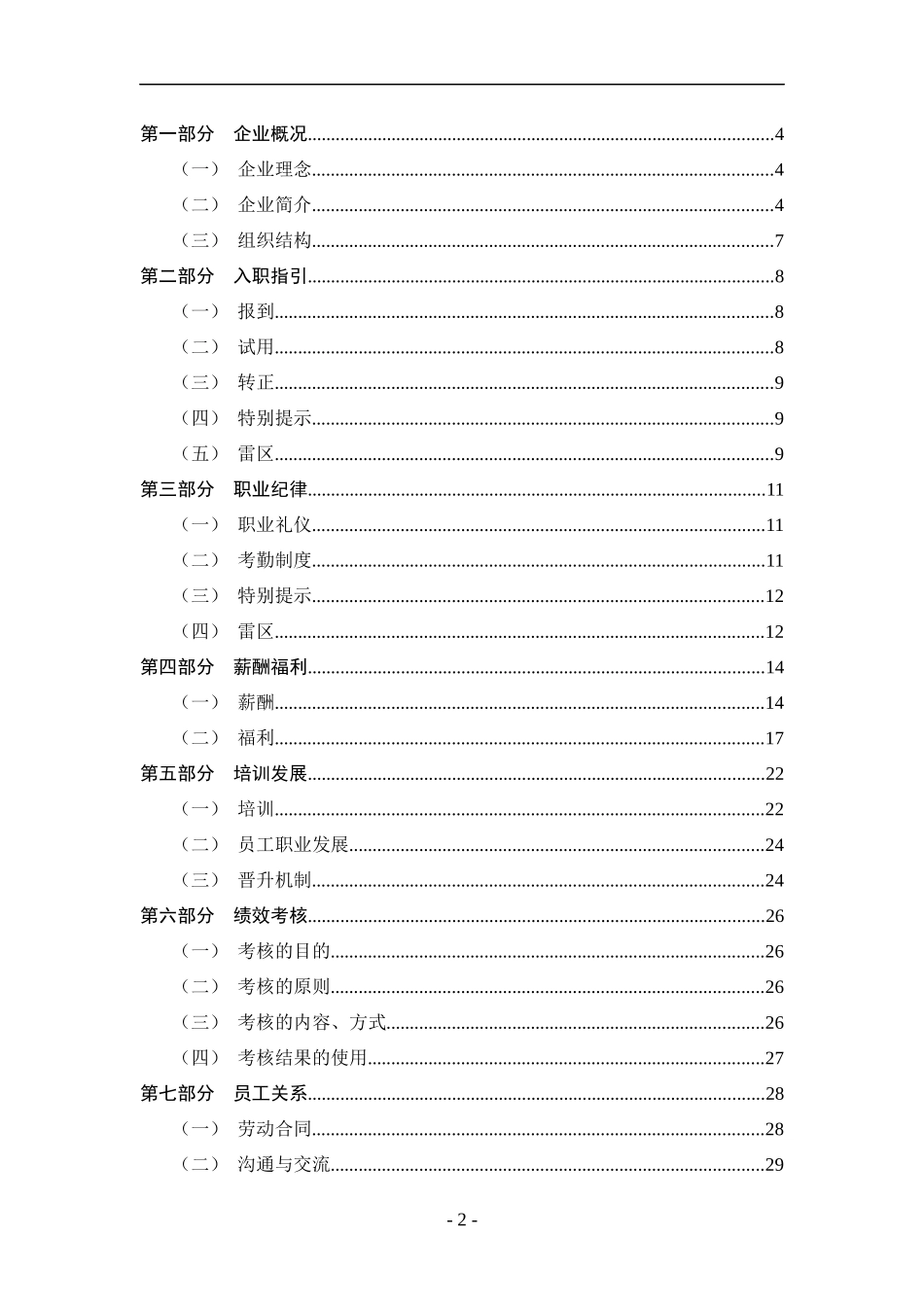 中某第X航务工程局员工手册_第2页