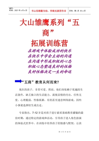 五商doc-洛阳市大山外语培训学校