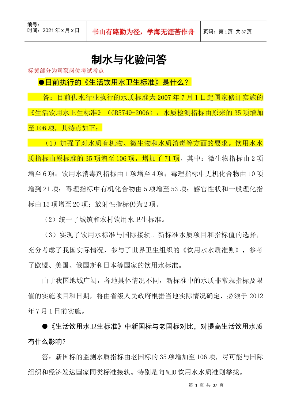 人力资源-2022XXXX0526水质检验培训_第1页