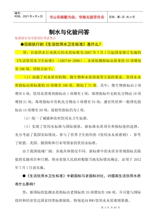 人力资源-2022XXXX0526水质检验培训