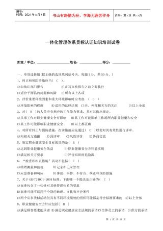 一体化管理体系贯标认证知识培训试卷