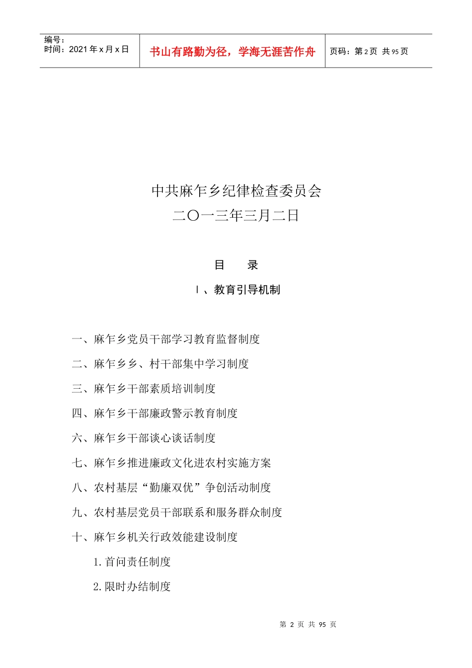 乡镇惩防体系建设制度汇编_第2页