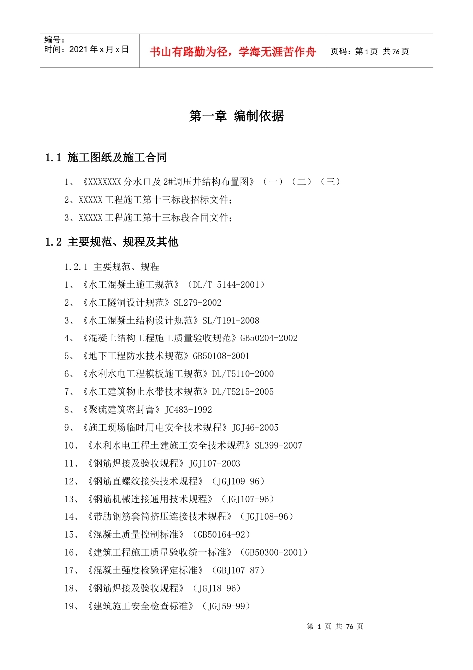 分水口及调压井结构施工方案培训资料_第1页
