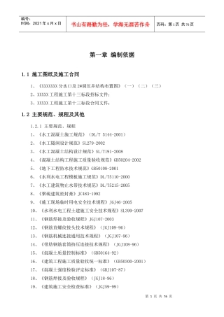 分水口及调压井结构施工方案培训资料