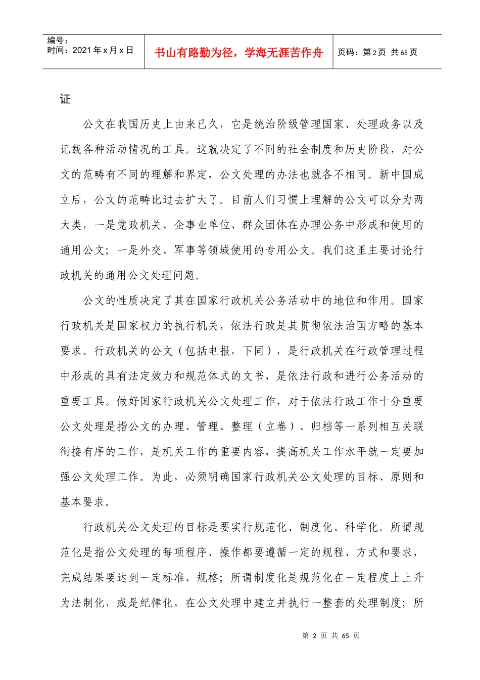 《国家行政机关公文处理办法》系列讲座_第2页