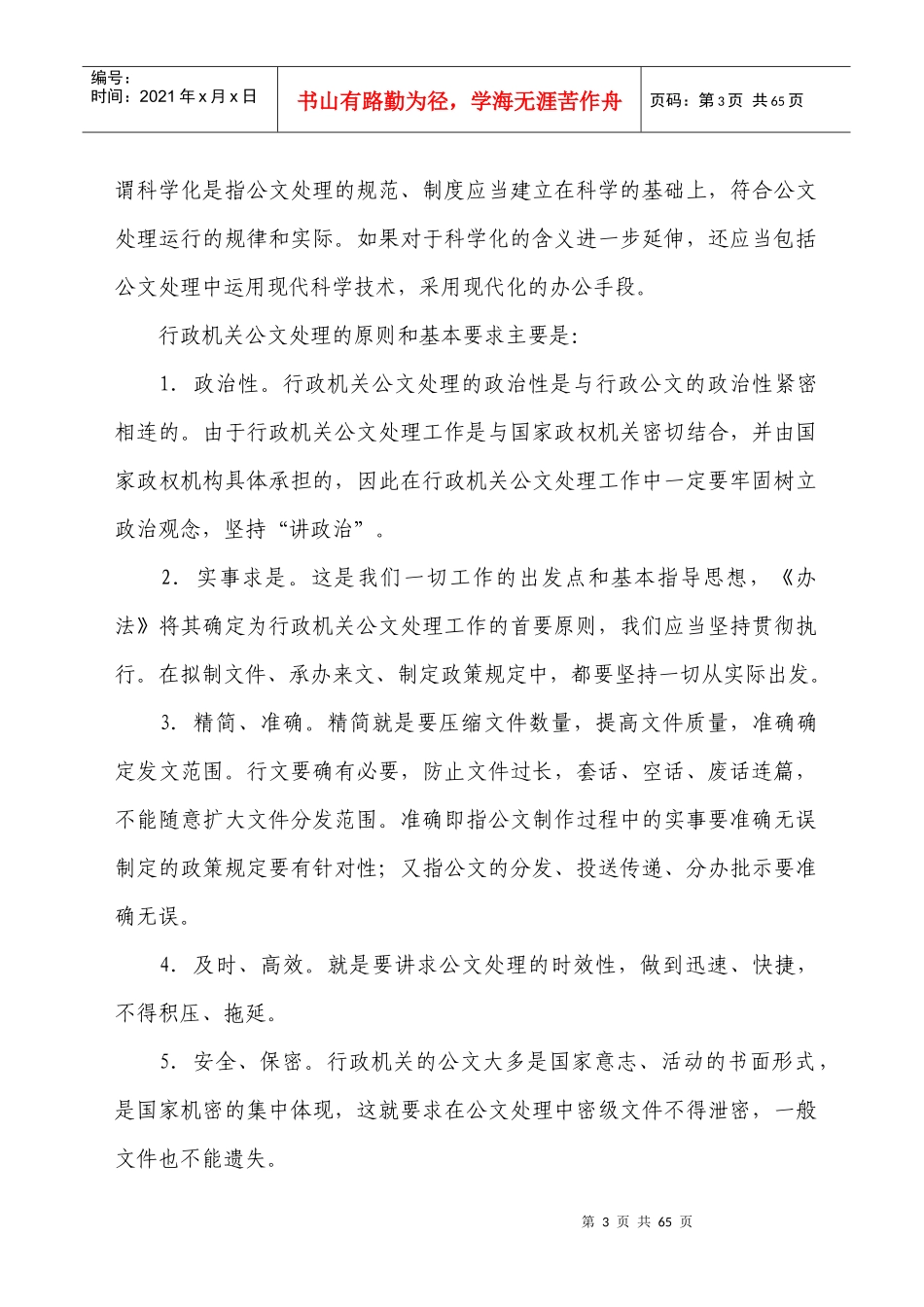《国家行政机关公文处理办法》系列讲座_第3页
