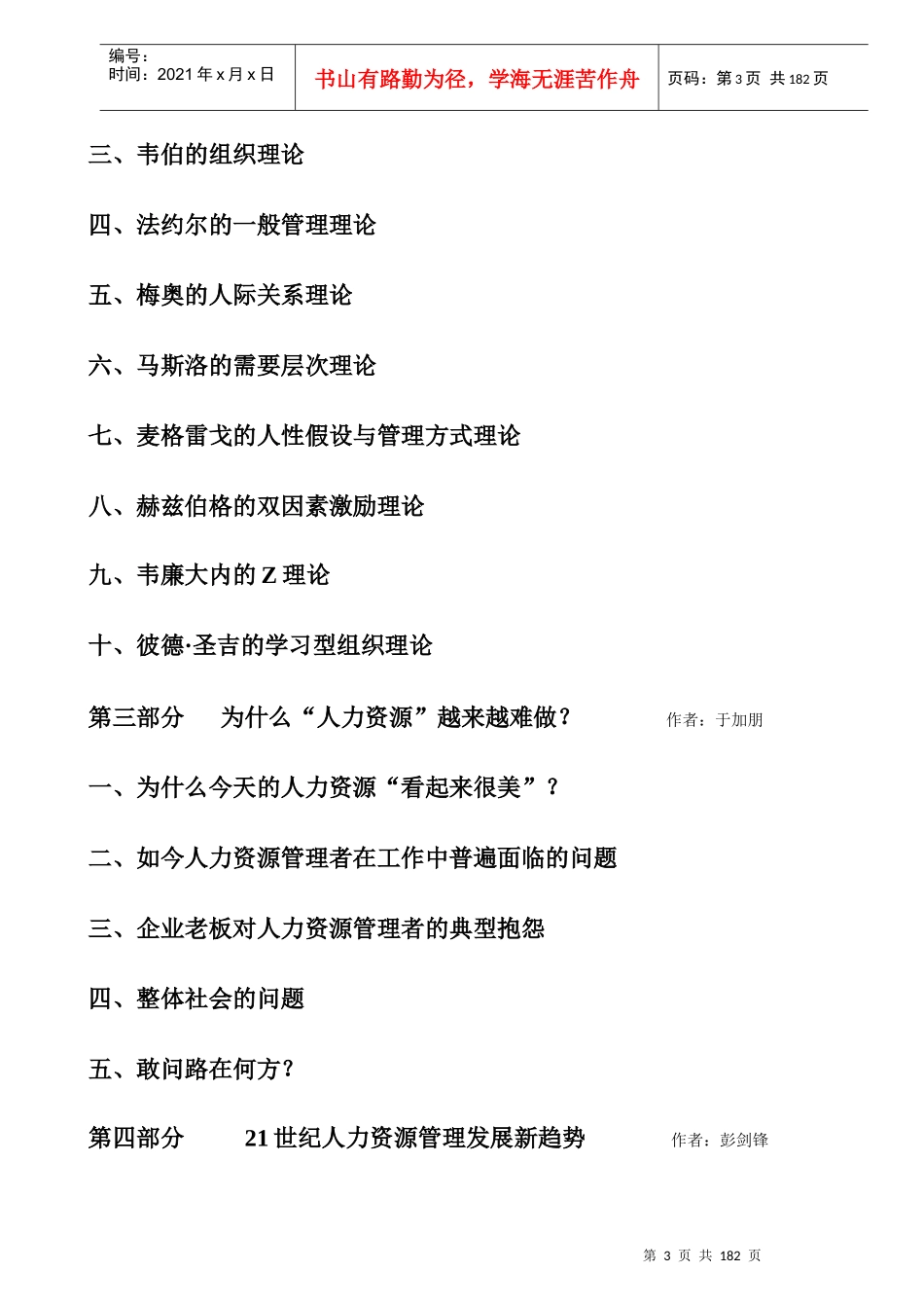 人力资源管理讲座(1)_第3页