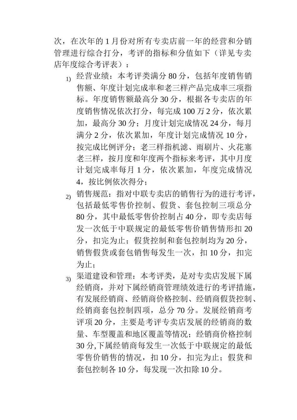 专卖店考评奖惩暂行制度_第2页