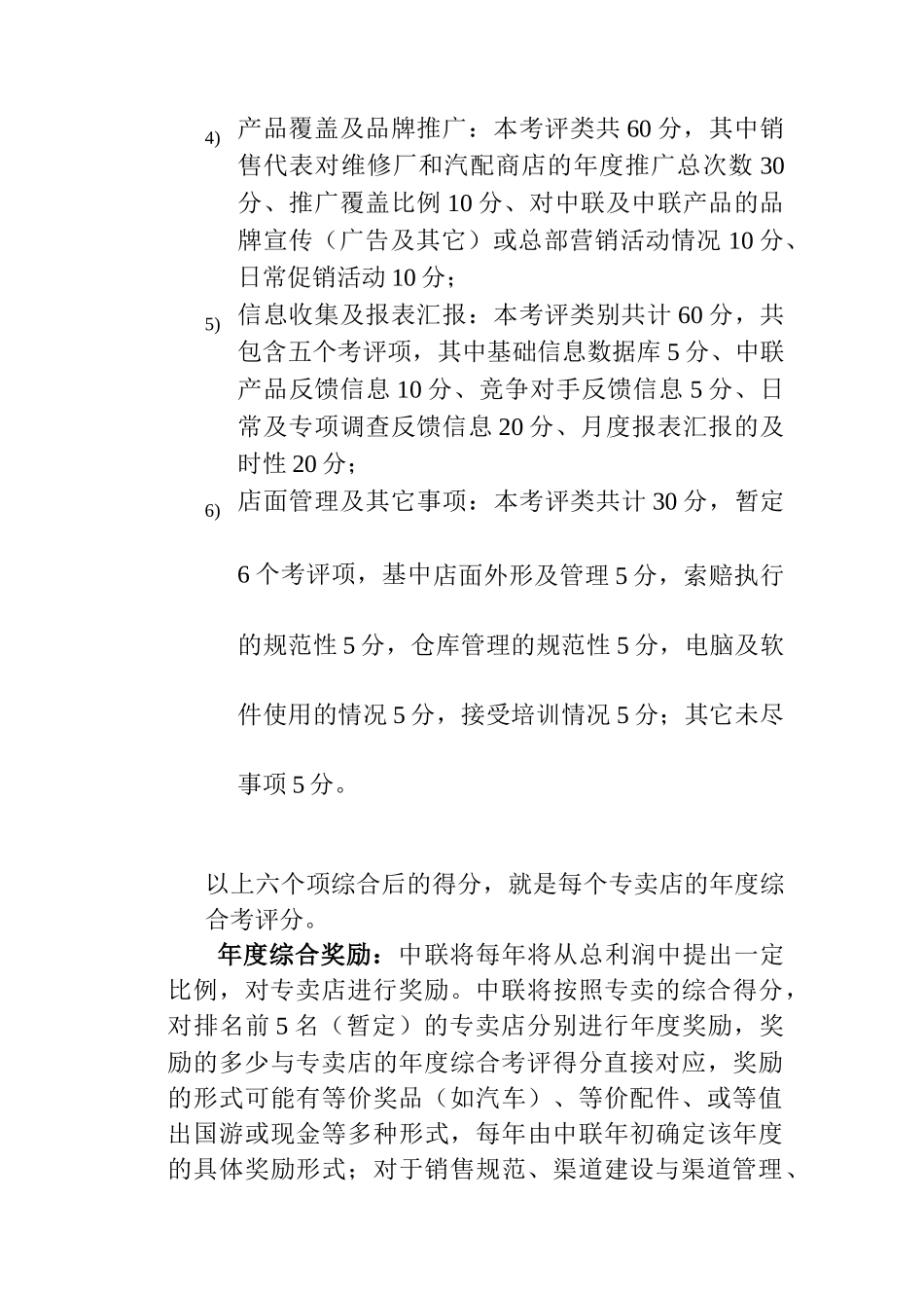 专卖店考评奖惩暂行制度_第3页