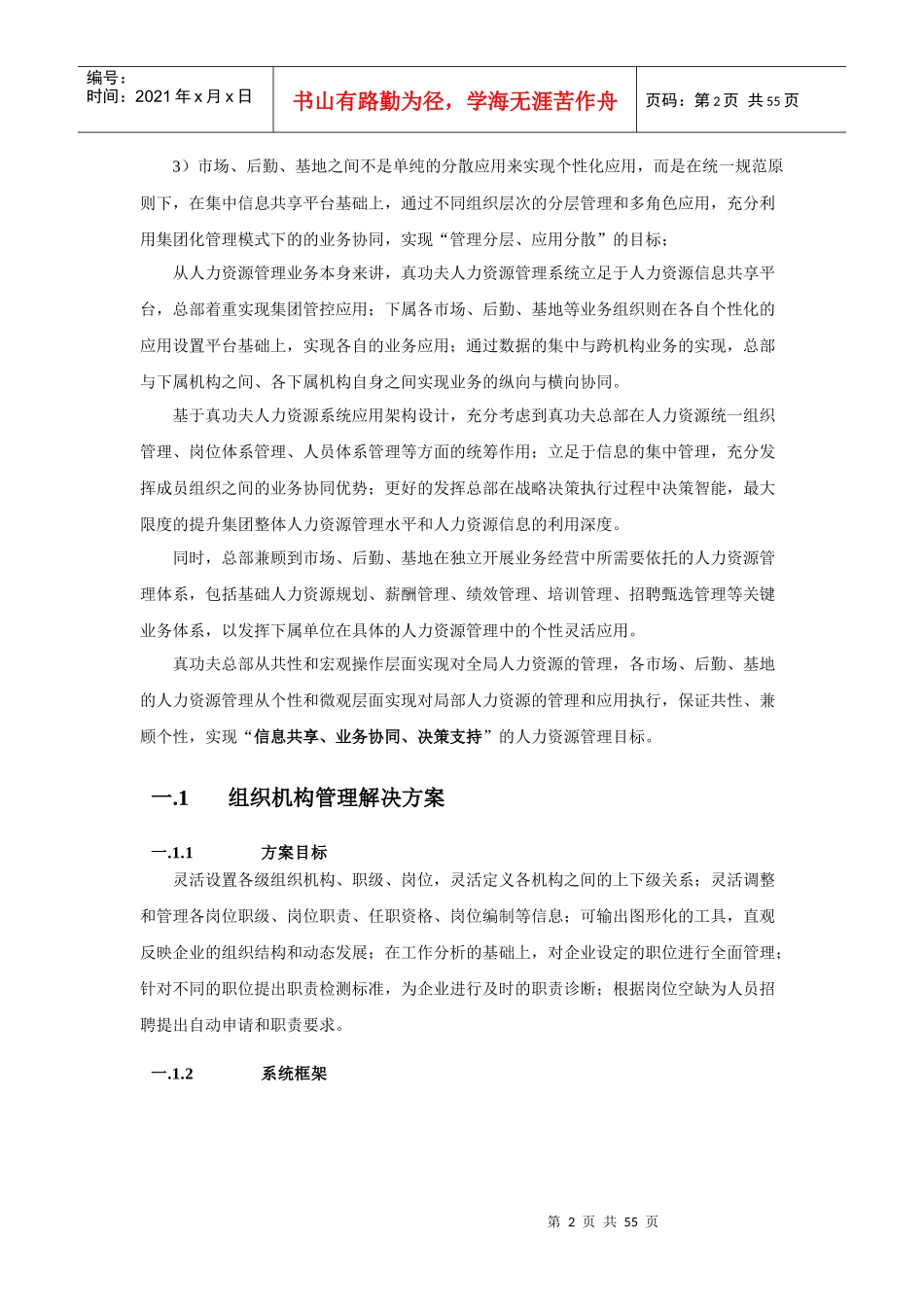 人力资源管理解决方案-B版_第2页