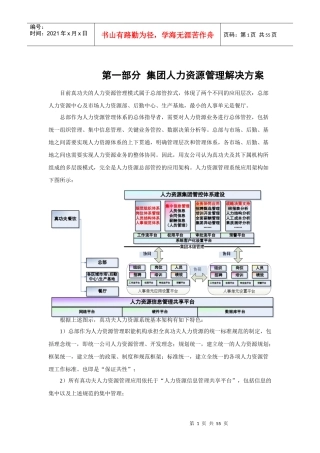 人力资源管理解决方案-B版