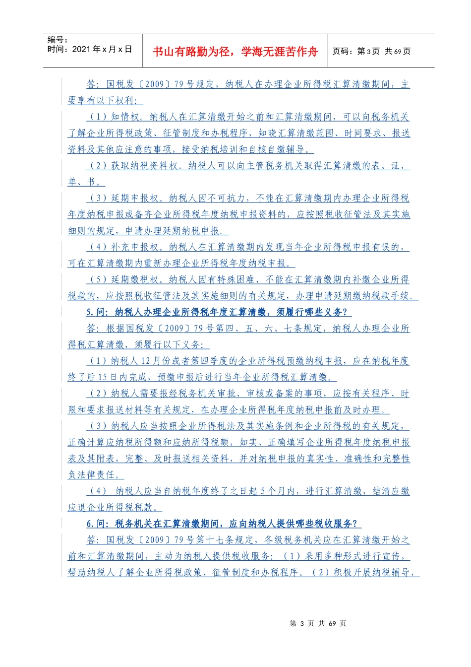 人力资源-2022XXXX年度汇算清缴政策行业培训要点_第3页