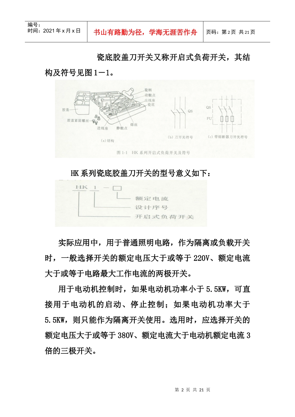 人力资源-20225电工基础培训之常用低压电器_第2页