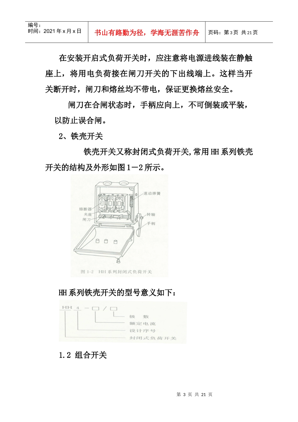 人力资源-20225电工基础培训之常用低压电器_第3页