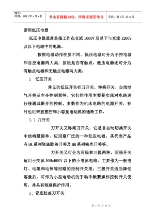 人力资源-20225电工基础培训之常用低压电器
