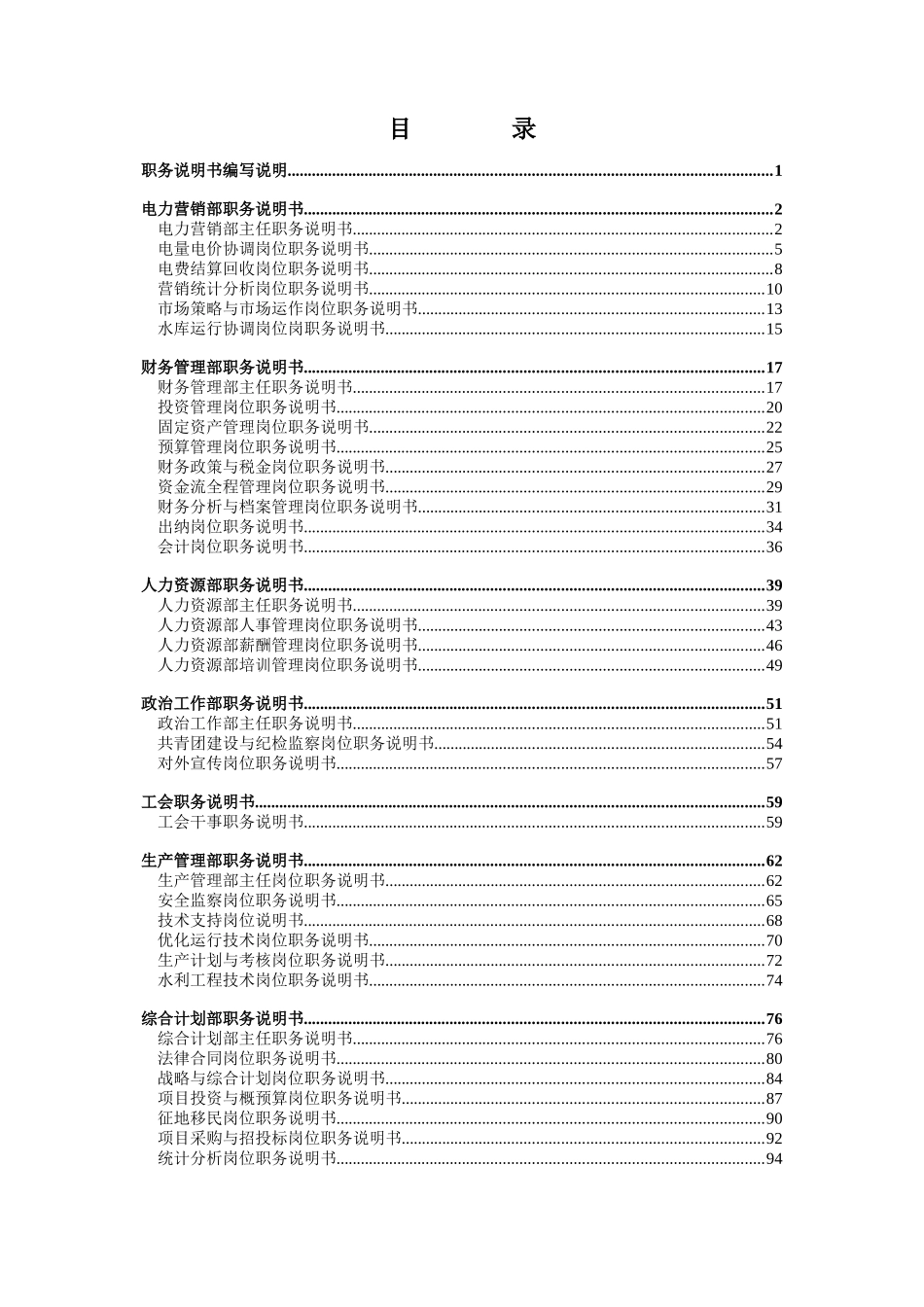 二滩公司职务说明书汇总_第2页