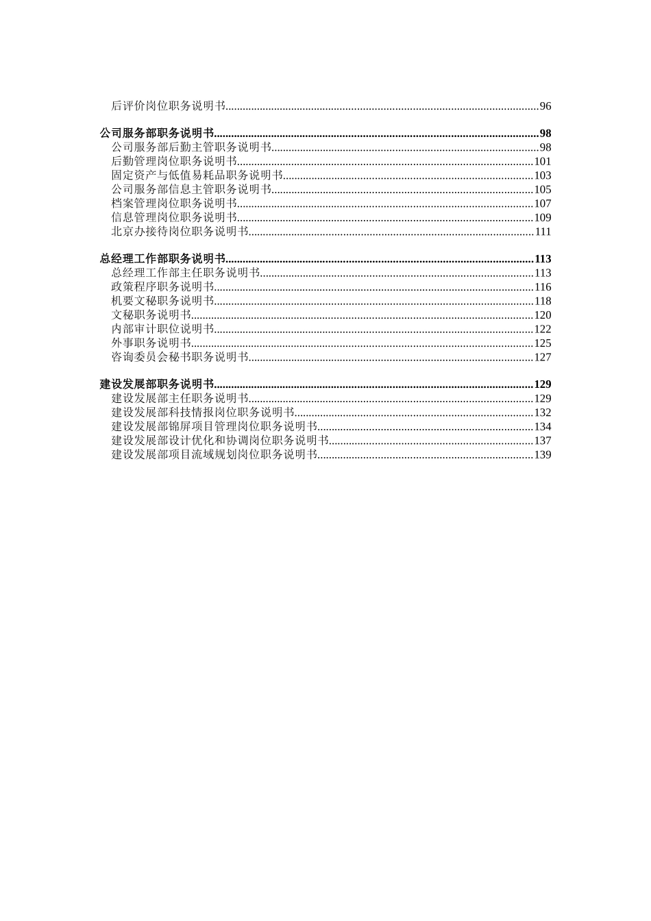 二滩公司职务说明书汇总_第3页