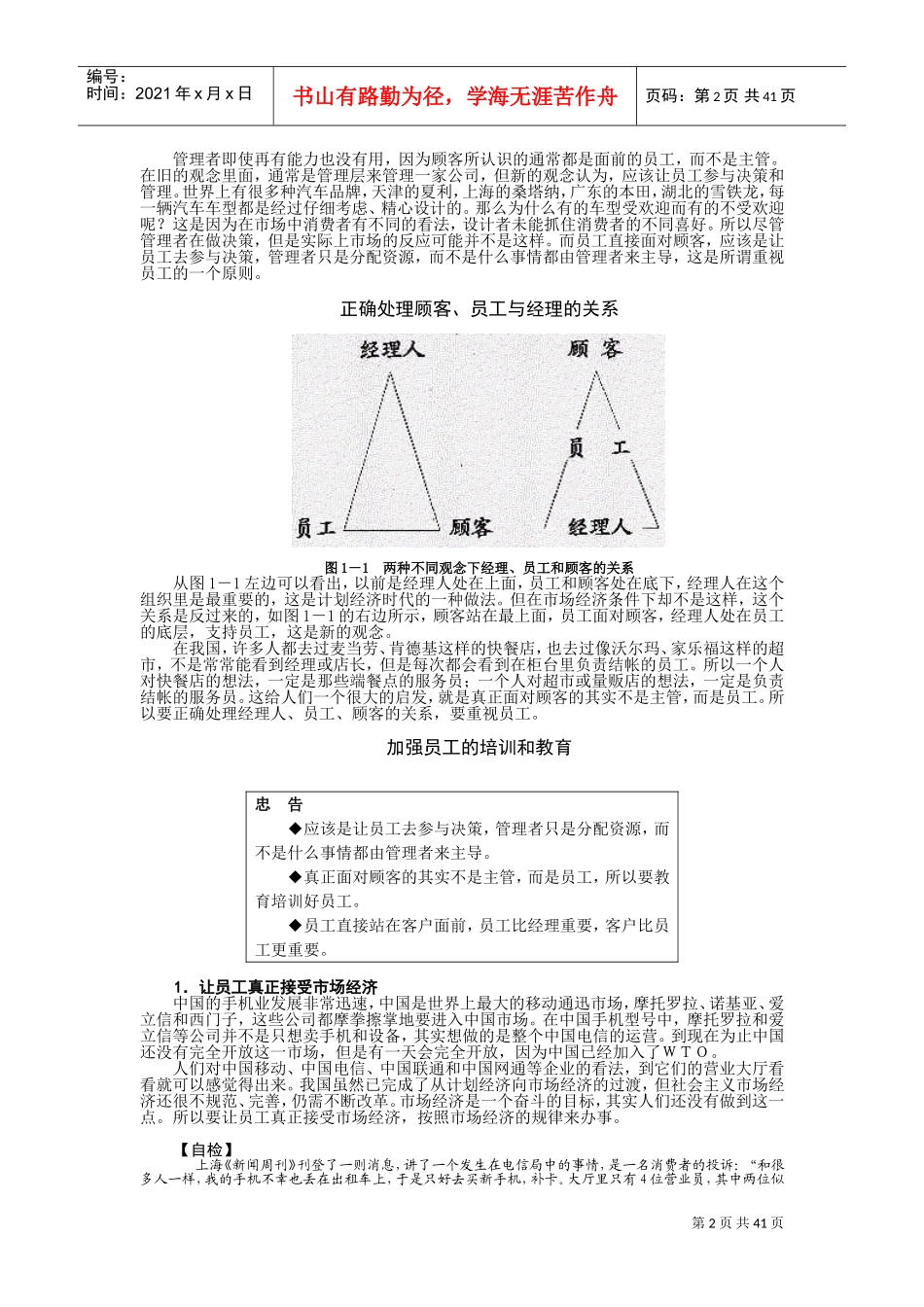 东京迪斯尼乐园员工培训案例解析_第2页