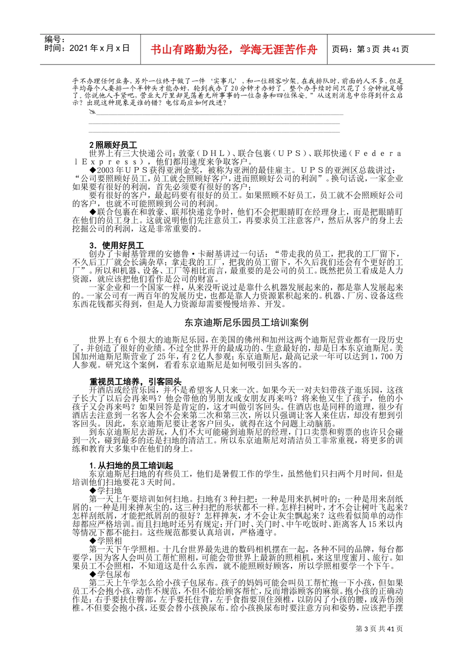 东京迪斯尼乐园员工培训案例解析_第3页