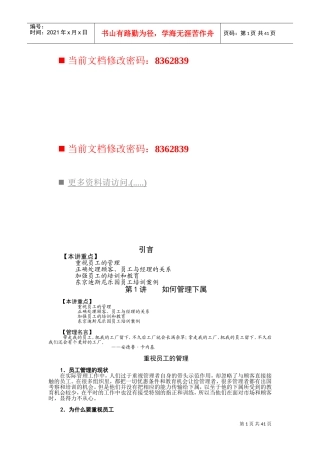 东京迪斯尼乐园员工培训案例解析