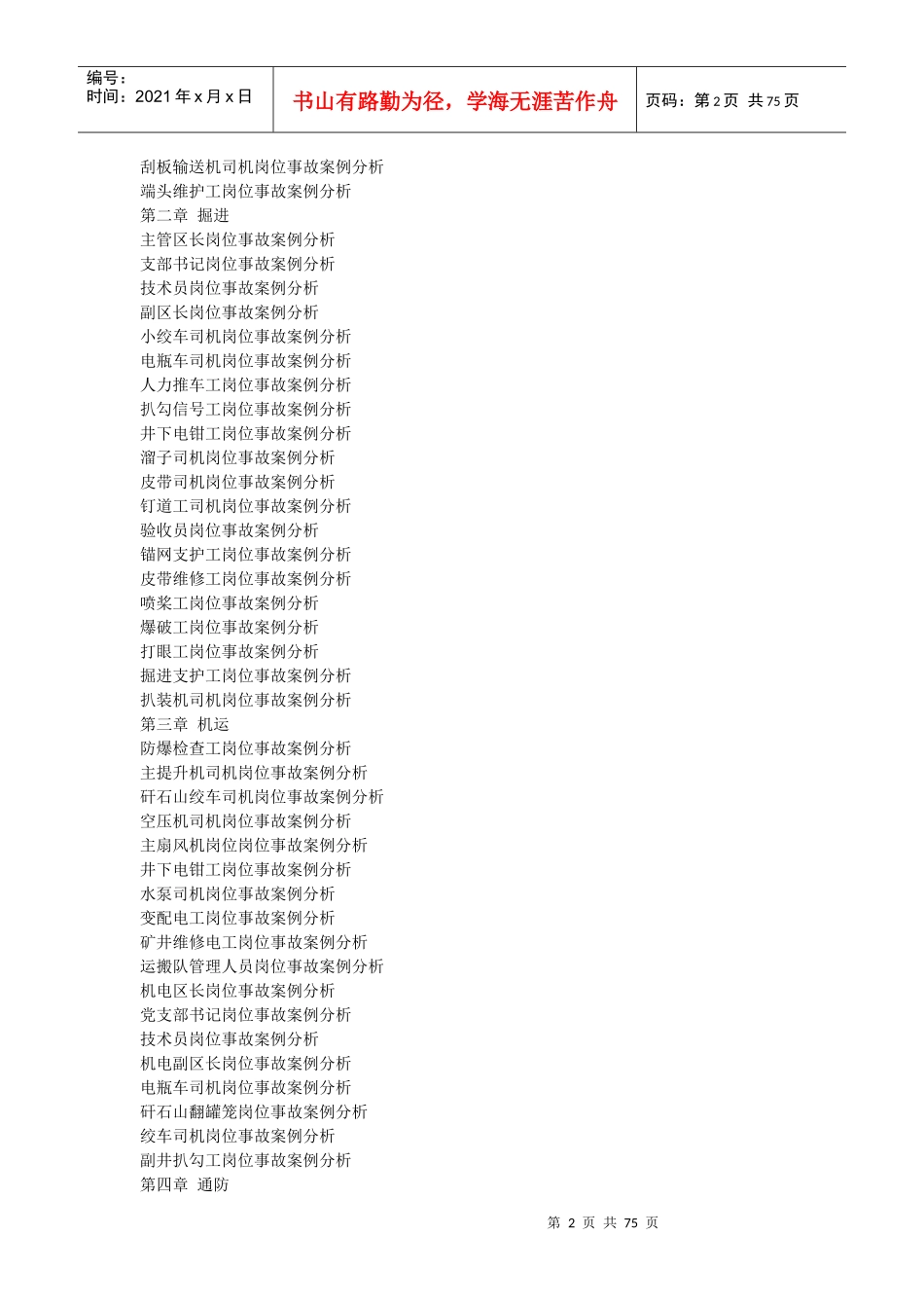 岗位工种事故案例分析_第2页