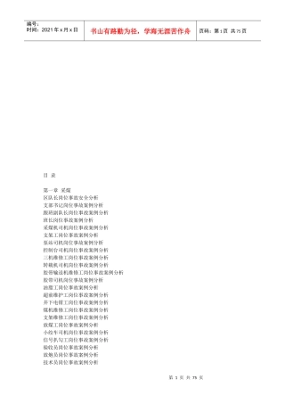 岗位工种事故案例分析