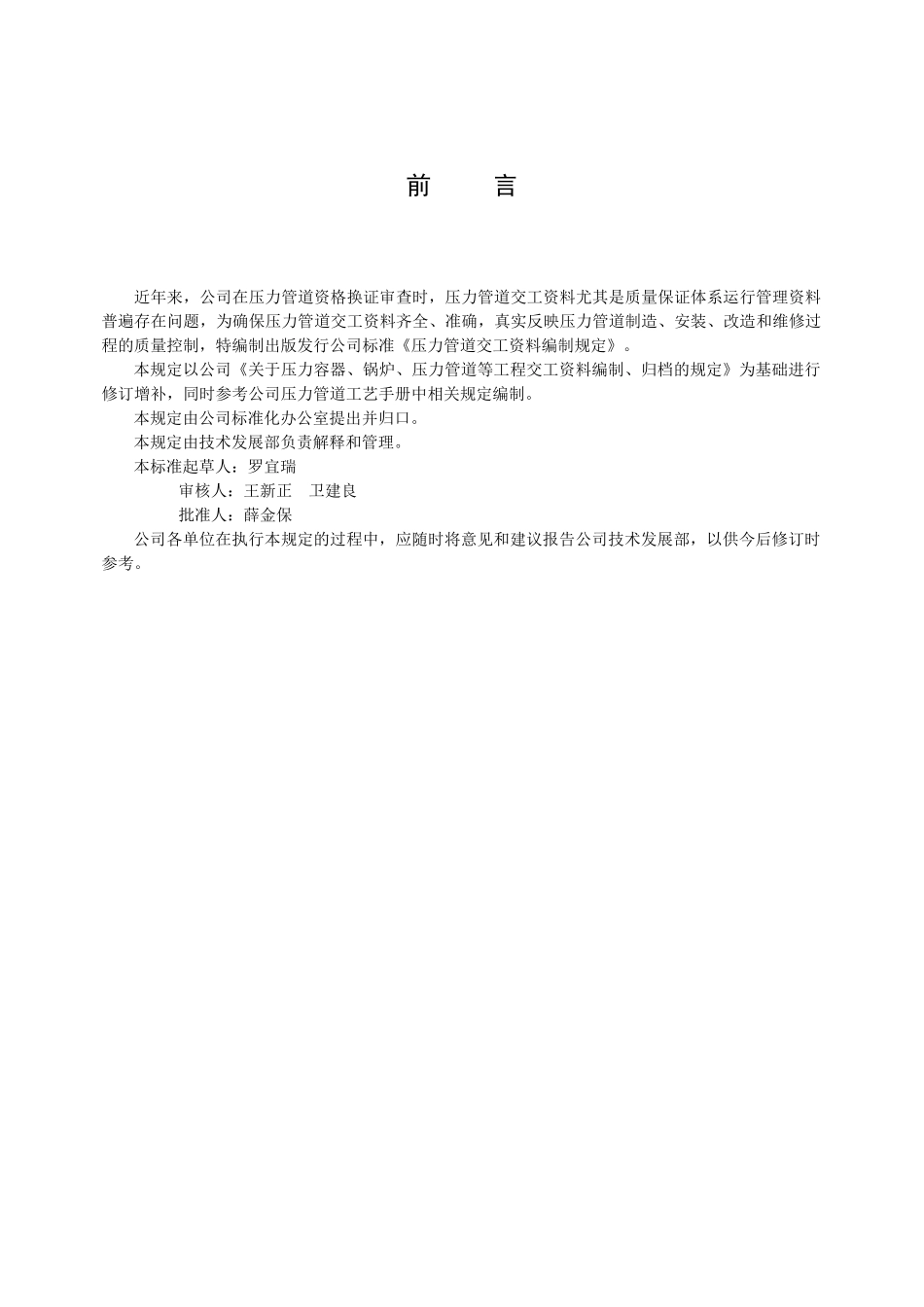 人力资源-202211压力管道交工资料编制规定_第3页