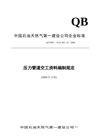 人力资源-202211压力管道交工资料编制规定