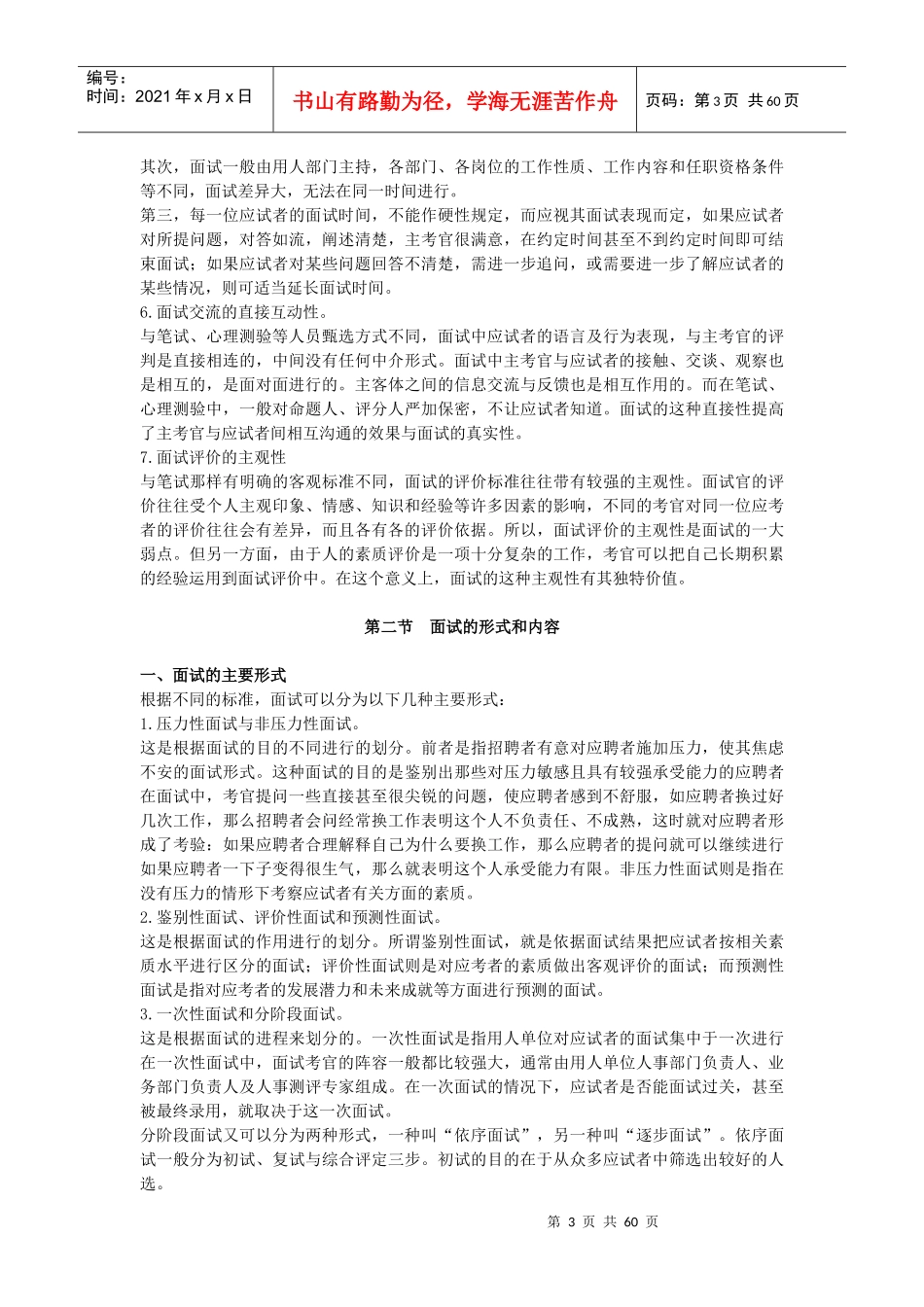 北大版公务员面试教材(1)_第3页