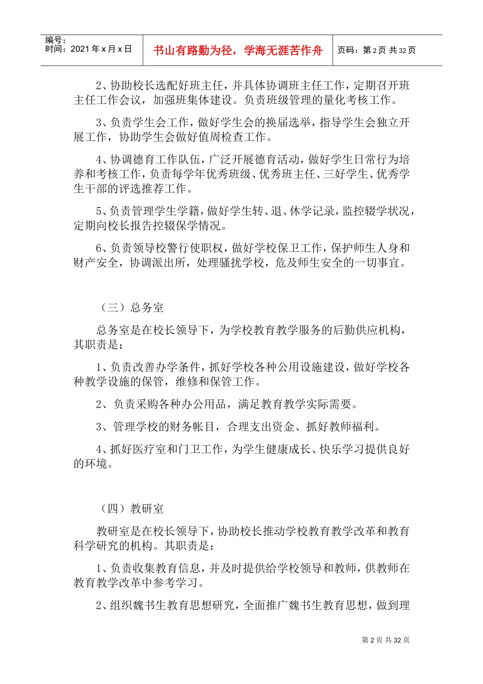 学校职能(DOC36页)_第2页