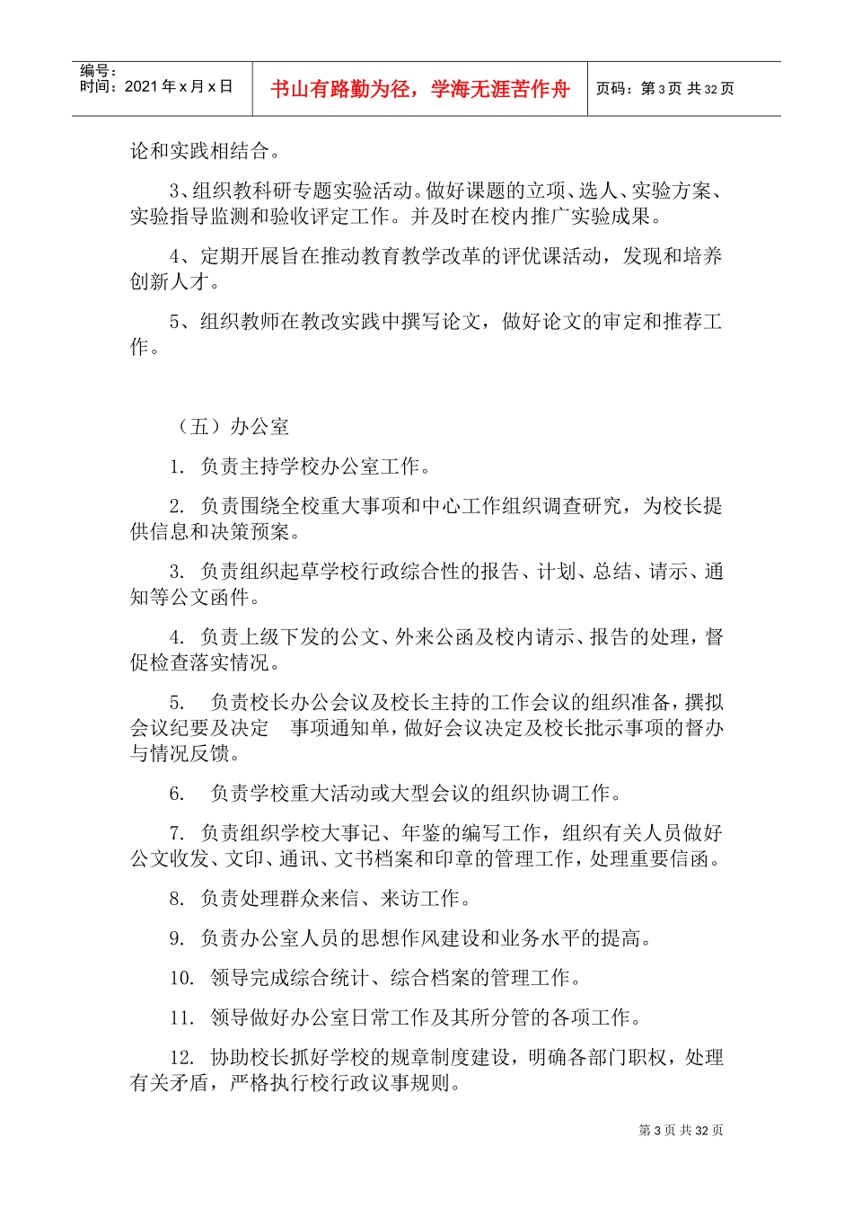 学校职能(DOC36页)_第3页