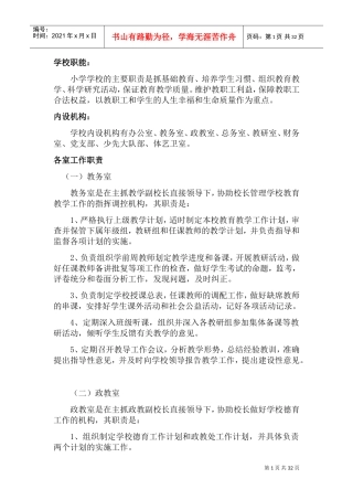 学校职能(DOC36页)
