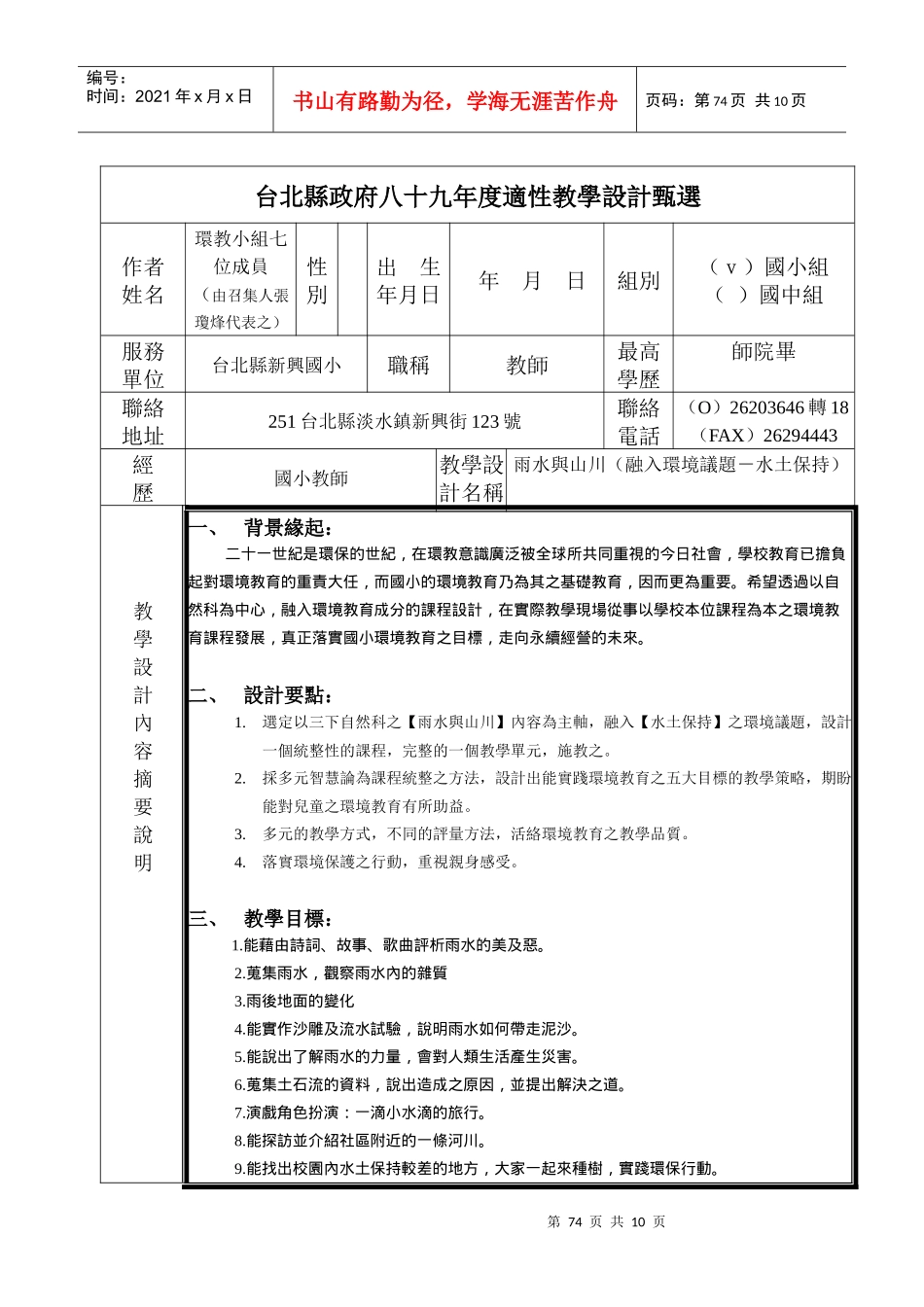 台北县政府八十九年度适性教学设计甄选_第1页