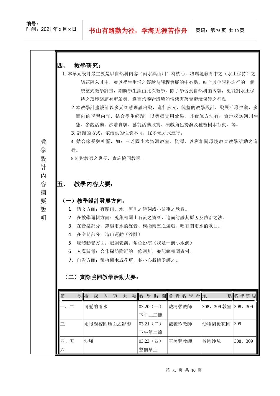台北县政府八十九年度适性教学设计甄选_第2页