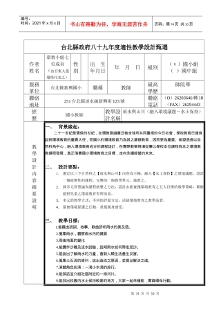 台北县政府八十九年度适性教学设计甄选