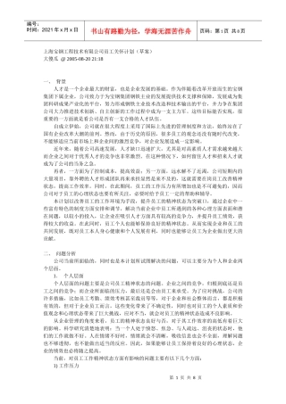 上海宝钢工程技术有限公司员工关怀计划