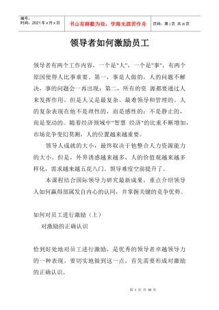 作为领导者如何对员工进行激励