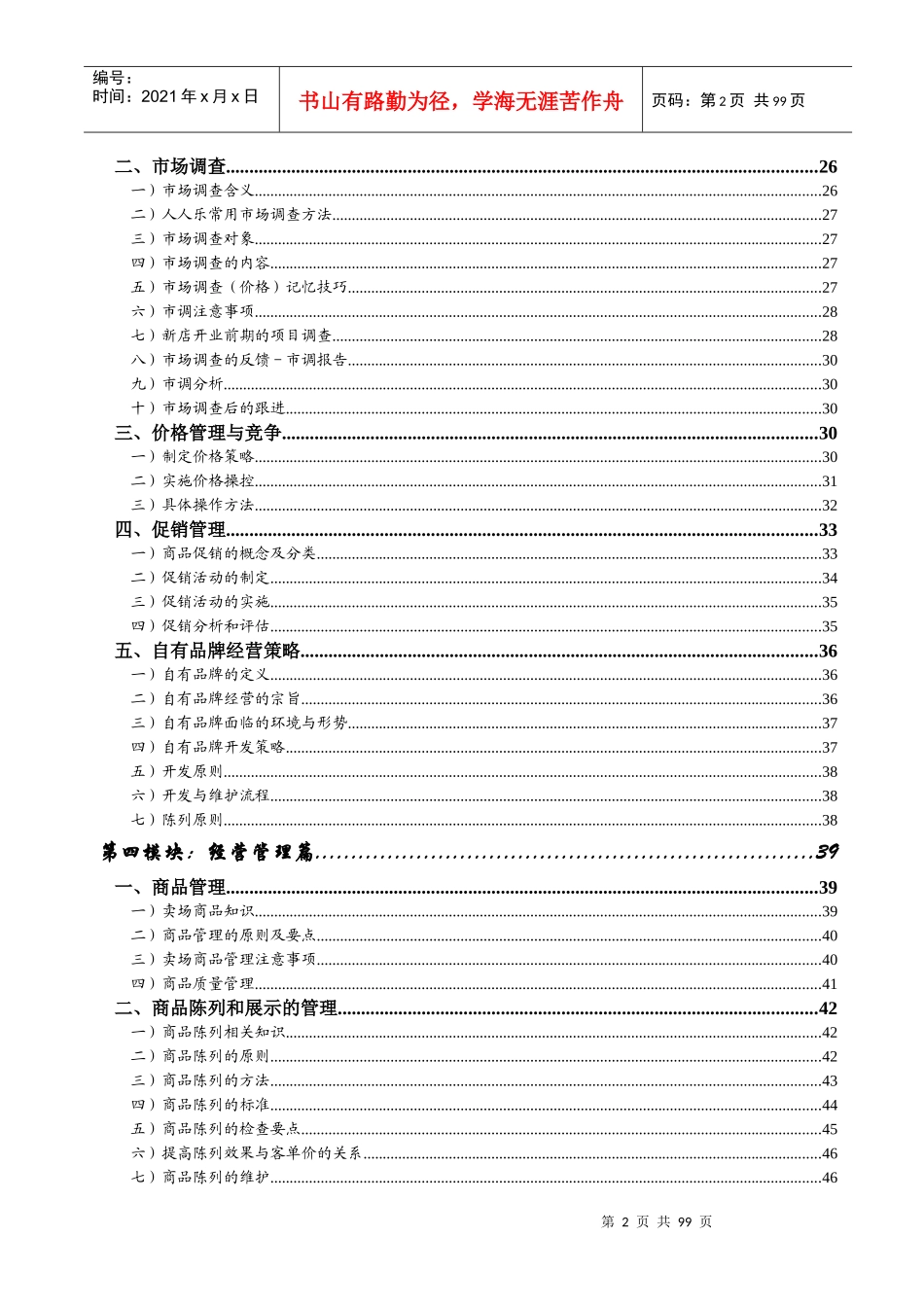 主管培训资料_第2页