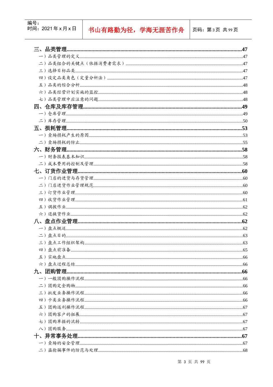 主管培训资料_第3页