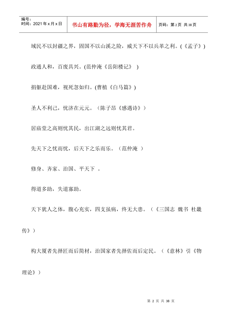 人力资源-2022bag%ouxo国家公务员考试面试格言锦句_第2页