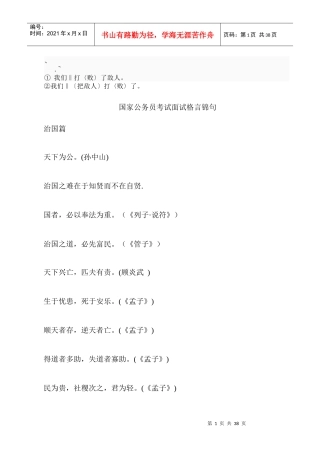 人力资源-2022bag%ouxo国家公务员考试面试格言锦句