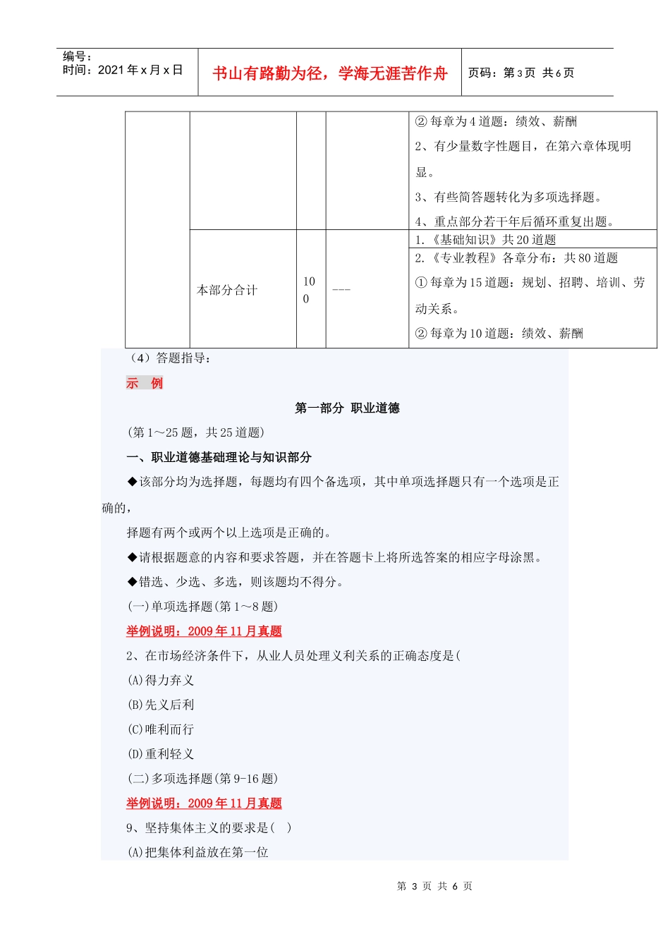 三级 助理 人力资源管理师 考题总体分析_第3页