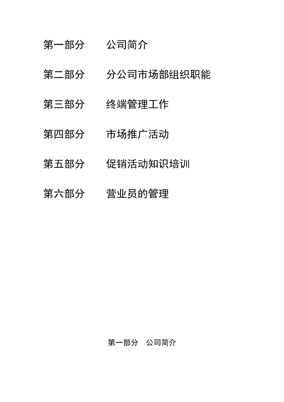 人力资源-2022TCL移动通信市场工作手册_第2页