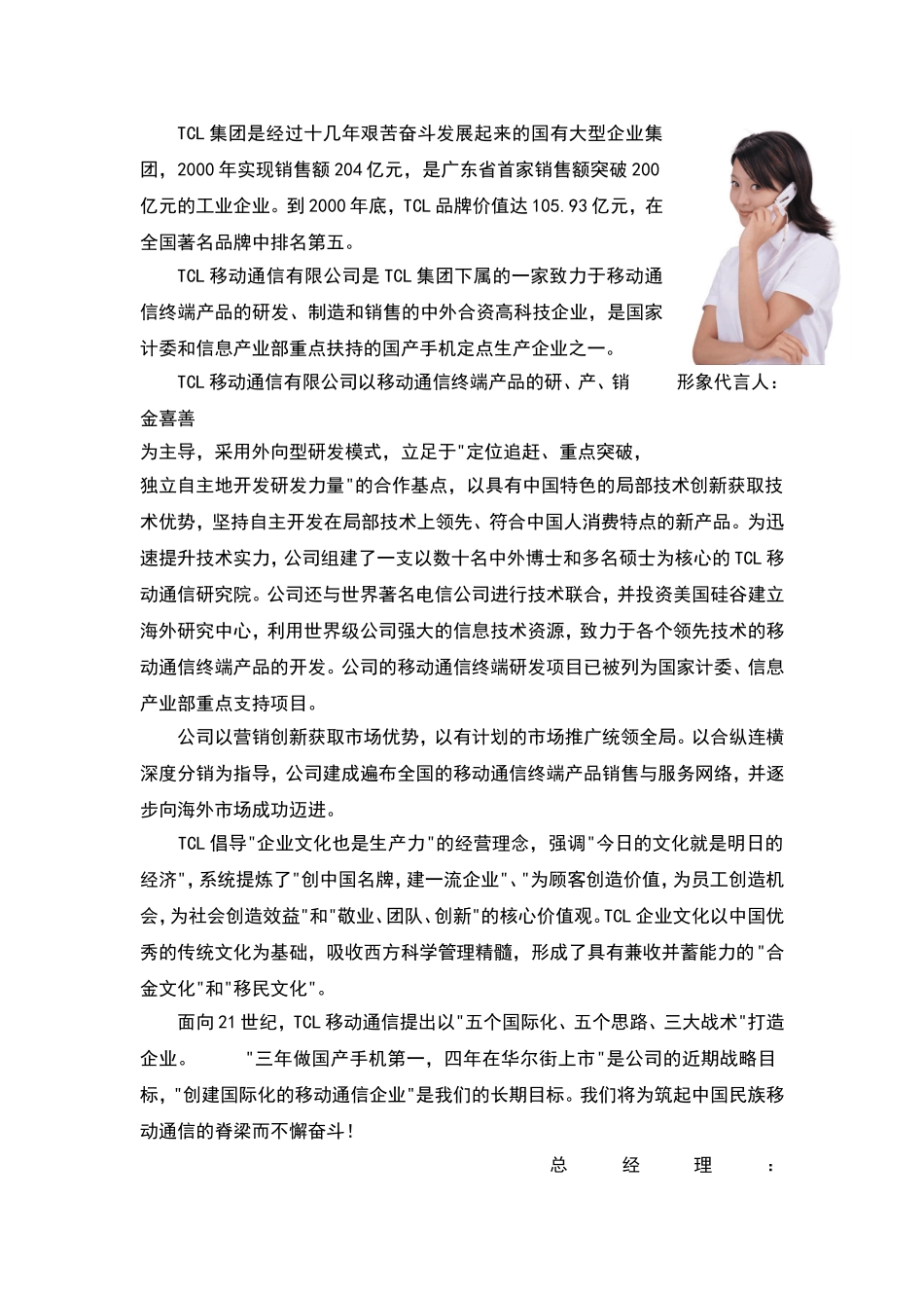 人力资源-2022TCL移动通信市场工作手册_第3页