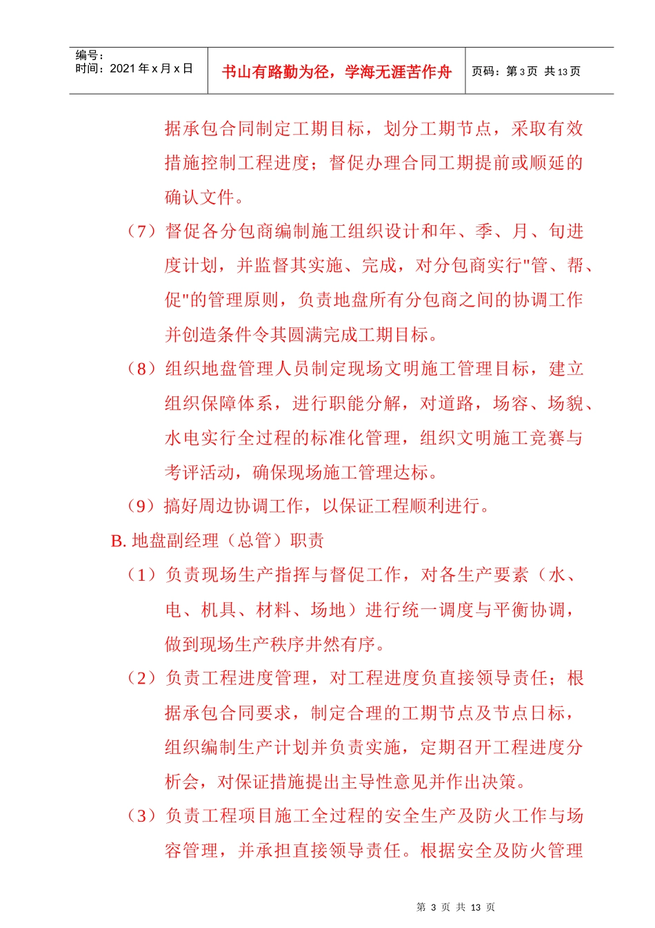 地盘经理岗位职责_第3页