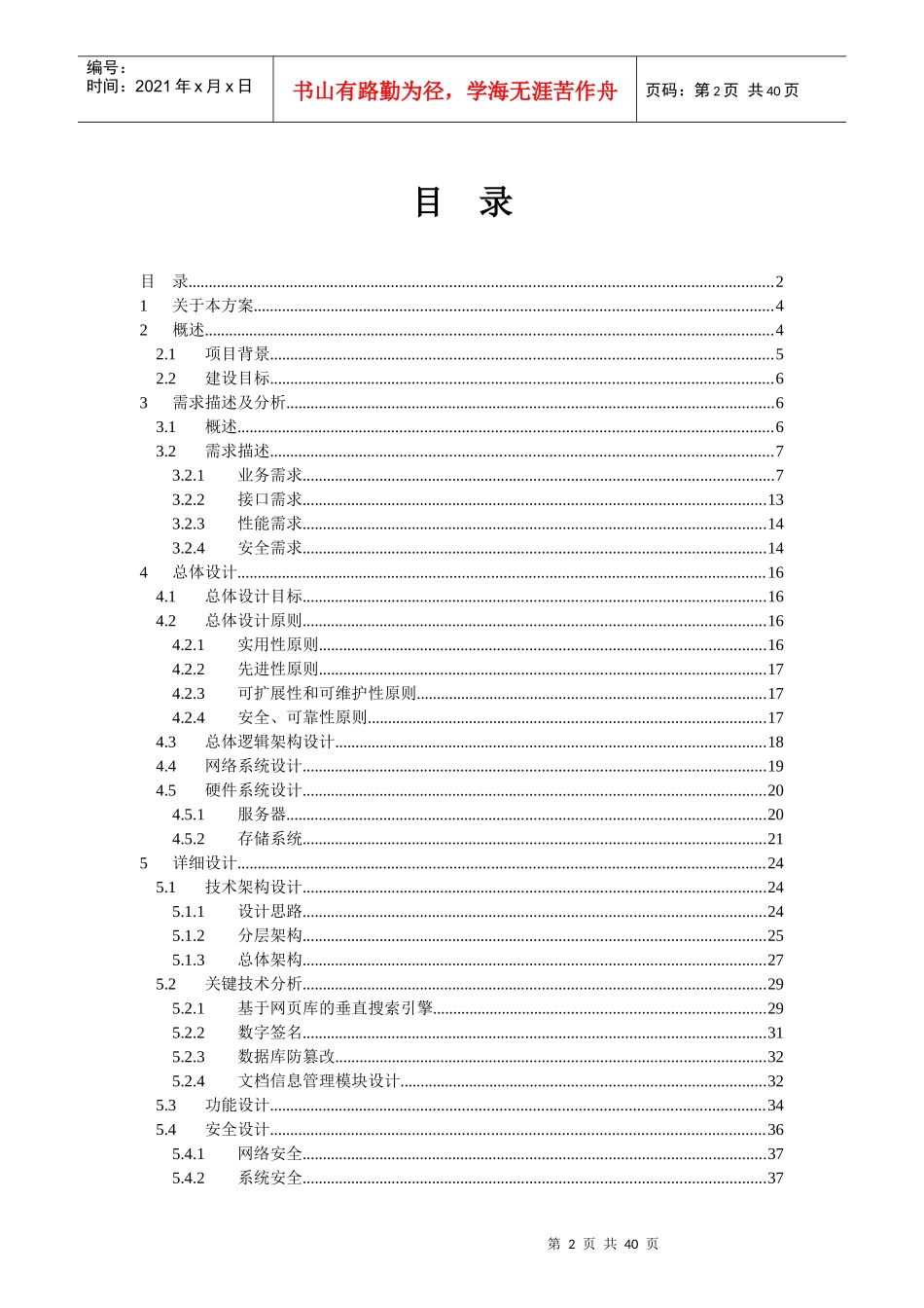 工商行政管理网络商品交易监管系统解决方案建议书_第2页