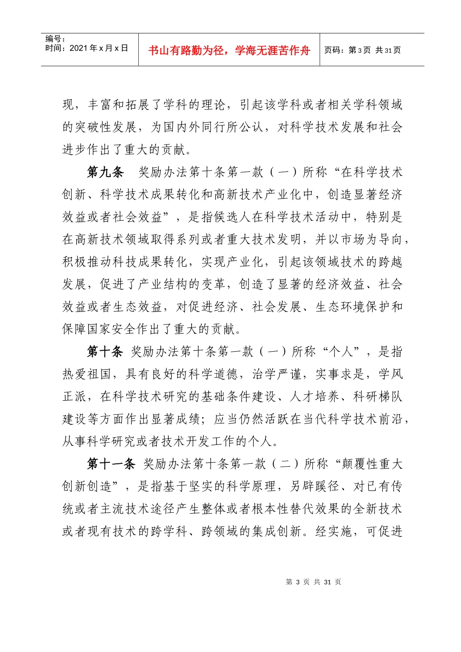 山西省科学技术奖励办法实施细则(征求意见稿)_第3页