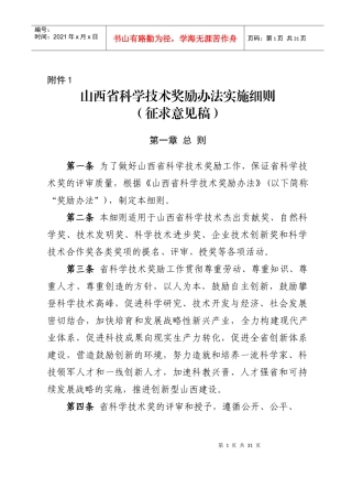 山西省科学技术奖励办法实施细则(征求意见稿)