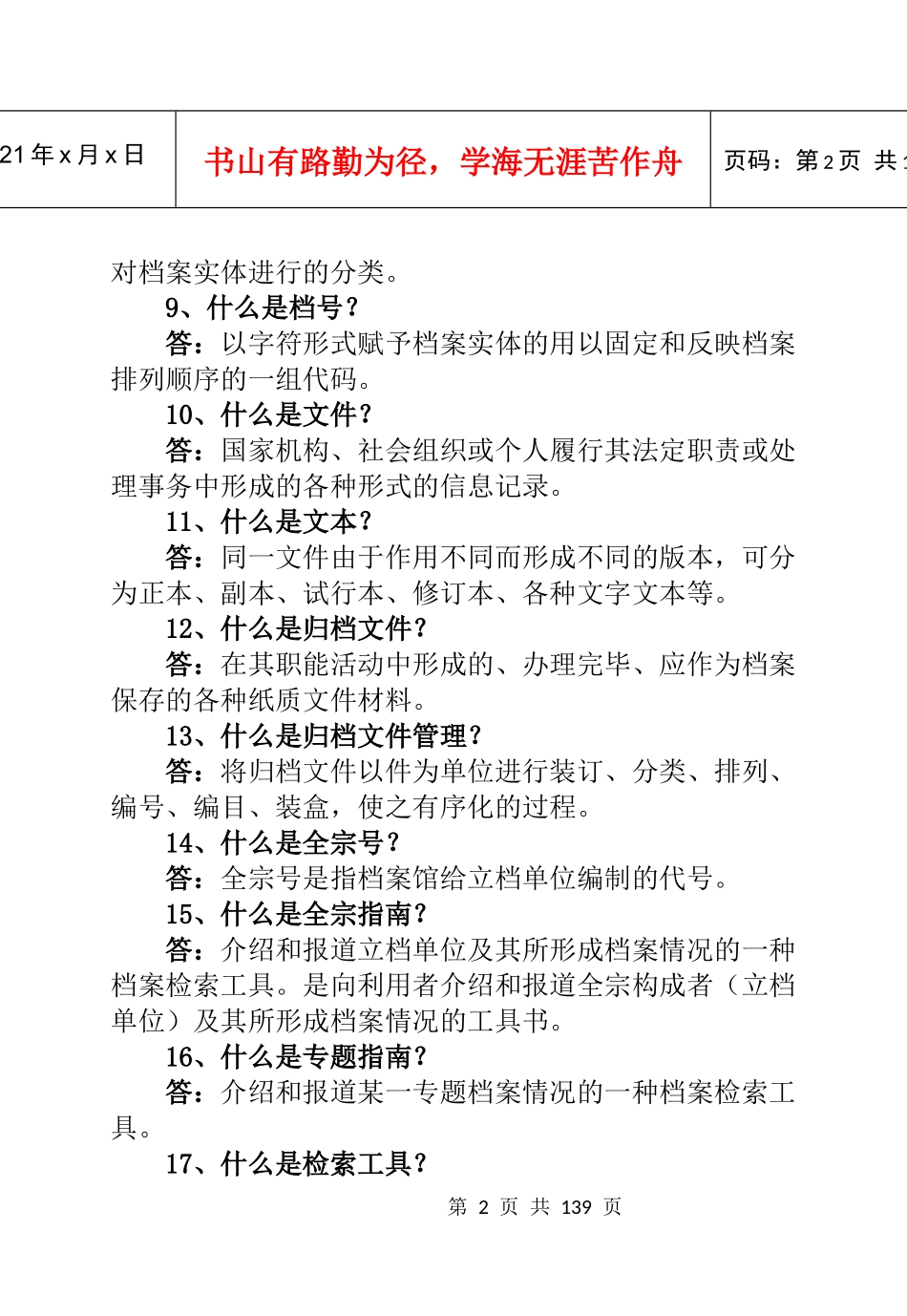 办公文秘--档案管理基本知识（DOC 158页）_第2页